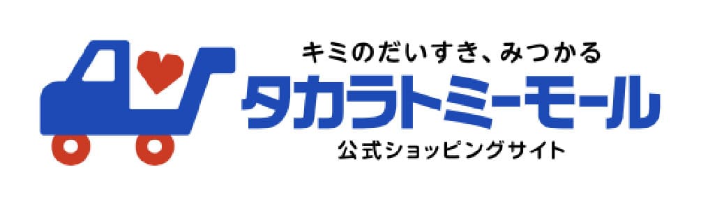 タカラトミーモール